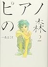 ピアノの森 第2巻