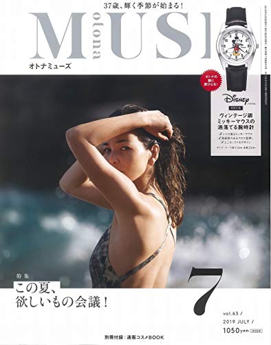 otona MUSE 2019年7月号 画像 A