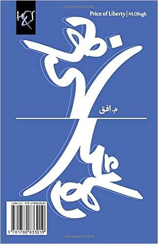 Price Of Liberty Baha Ye Rahaei Amazonit M Ofogh Libri
