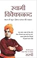 Swami Vivekananda - Bharat Me Guru Shishya Parampara ki Mashal (Hindi)
