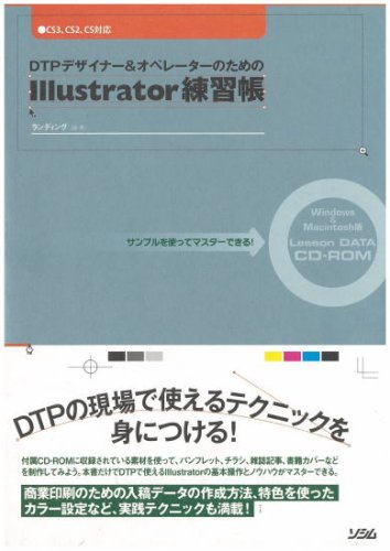 Dtpデザイナー オペレーターのためのillustrator練習帳 サンプルを使ってマスターできる Cs3 Cs2 Cs対応 Amazon De Bucher