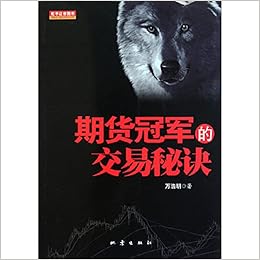 期货冠军的交易秘诀 万浩明著 Amazon Com Books 期货冠军的交易秘诀 万浩明著 Amazon Com Books