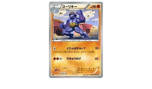 Tarjeta De Pokemon Gorki C Pmbw9 Mk040 C Megaro Canoen Grabacioen Amazon Es Juguetes Y Juegos