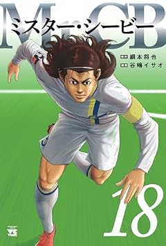 Mr.CBの最新刊
