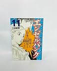 エンゼルバンク-ドラゴン桜外伝- 第11巻