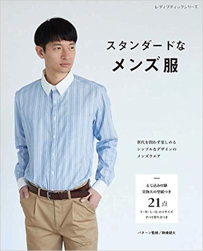 スタンダードなメンズ服 レディブティックシリーズno 4965 本 通販 Amazon