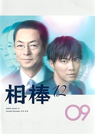 Amazon Co Jp 相棒 Season 12 Vol 9 第15話 第16話 レンタル落ち Dvd