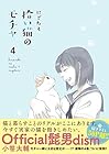 拾い猫のモチャ 第4巻