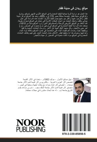 موقع ريدان في مدينة ظفار: دراسة أثرية معمارية (Arabic Edition)