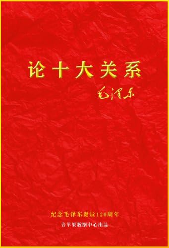 Amazon.com: 矛盾论(Chinese Edition) eBook : 毛泽东: Kindle Store