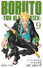 BORUTO-ボルト- TWO BLUE VORTEX 第09巻