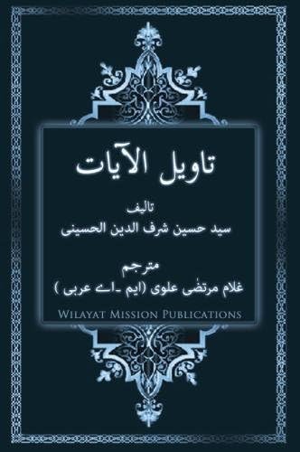 Taweel al Ayat Vol 1