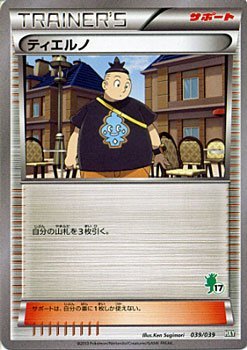 ポケモンカードゲーム ティエルノ ハリマロン Xy はじめてセット の買取価格 相場 高価買取なら買取一括比較のウリドキ