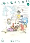 海の見える台所 第4巻