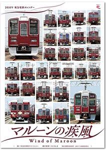 Amazon マルーンの疾風 かぜ 16年版阪急電鉄カレンダー 壁掛けタイプ 文房具 オフィス用品 文房具 オフィス用品