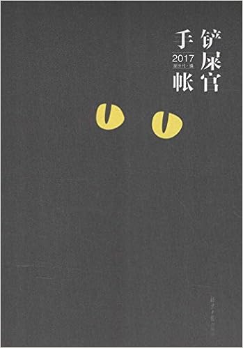 铲屎官手帐17 漫世代 Amazon Com Books