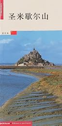 Sheng-mi-xie-er shan