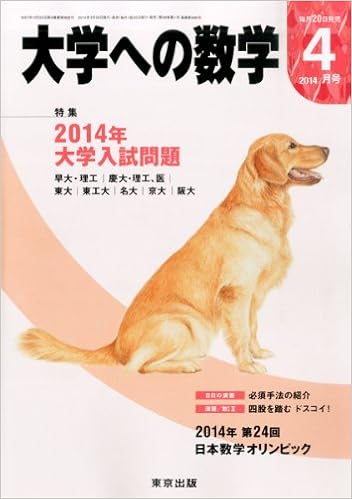 大学への数学 14年 04月号 雑誌 本 通販 Amazon