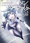 ブサメンガチファイター 第5巻