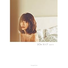 ヨンア 最新号 サムネイル