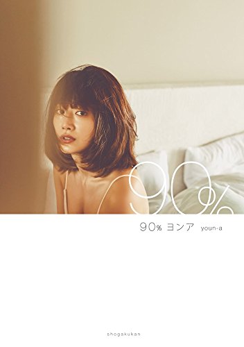 ヨンア 最新号 表紙画像