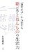 「雑巾がけ」から始まる 禅が教えるほんものの生活力