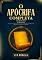 Livro A Bíblia Apócrifa Completa: 110 Escrituras Perdidas e Esquecidas do Cristianismo Antigo, Judaísmo, Igreja Ortodoxa Etíope e Além (Enoque, Jubileus, Evangelhos Gnósticos e Muitos Mais)