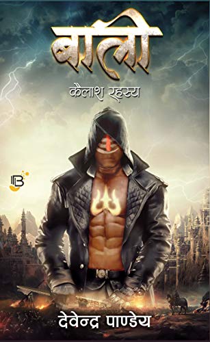 Baali : Kailash Rahasya (बाली प्रतिशोध गाथा Book 2) (Hindi Edition)