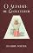 Livro O Alfaiate de Gloucester (Os Contos de Beatrix Potter)