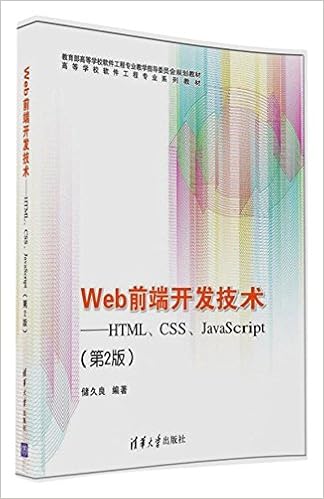 Web前端开发技术 Html Css Javascript 第2版 储久良 Amazon Com Books