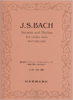 No.906 バッハ 無伴奏ヴァイオリンソナタとパルティータ ~初めて弾く人のために~ [改訂版]