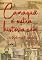 Livro Camaquã é outra história.com: Trilogia 1