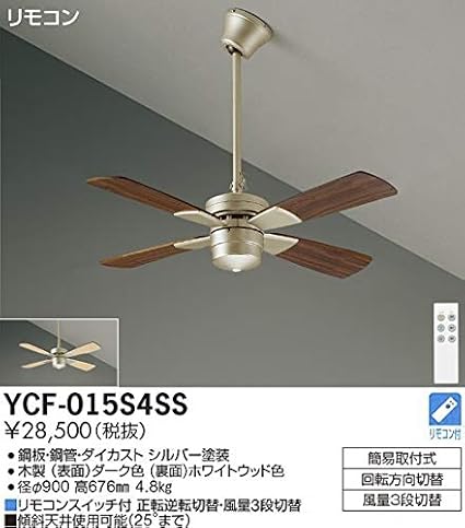 Amazon Daiko シーリングファン Ycf 015s4ss Ycf015s4ss Daiko 大光電機 シーリングファン ライト