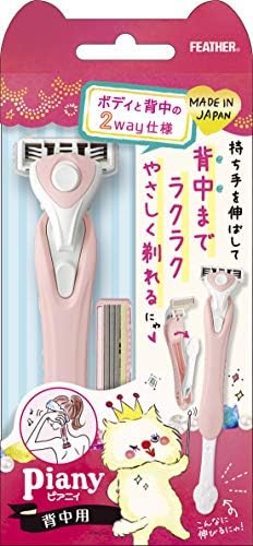 Amazon ピアニィ背中用 フェザー安全剃刀 ビューティー 通販