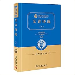 艾青诗选经典名著大家名作 新课标无障碍阅读全译本精装 Amazon Co Uk 艾青 Books