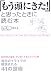 「もう頭にきた!」と思ったときに読む本