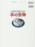 Image de (Picture book NEO Shogakukan) biological water (2005) ISBN: 4092172079 [Japanese Import]