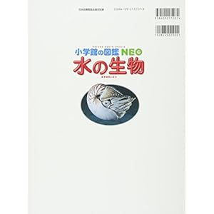 (Picture book NEO Shogakukan) biological water (2005) ISBN: 4092172079 [Japanese Import]