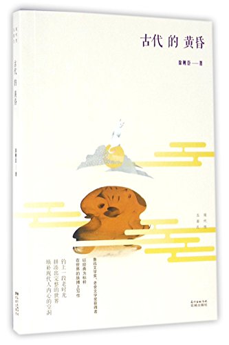 Ancient Twilight (Chinese Edition)