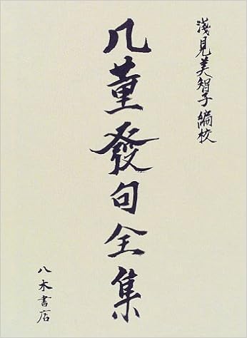 高知インター店 几董発句全集 単行本 無条件 特別価格