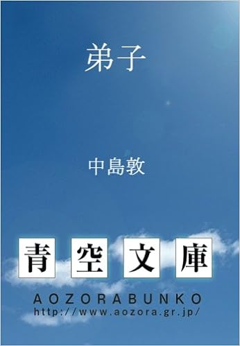弟子 中島敦 本 通販 Amazon 弟子 中島敦 本 通販 Amazon