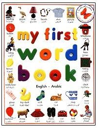 My First Word Book: English-Arabic Hardcover – 1991