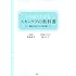 いちばんわかるスキンケアの教科書 健康な肌のための新常識 (講談社の実用BOOK)