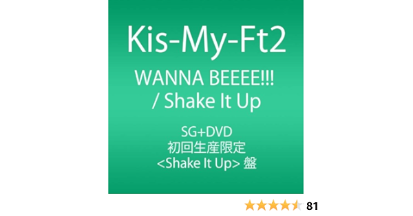 Kis My Ft2 Wanna Beeee Shake It Up Dvd Ltd Type B Amazon Com Music