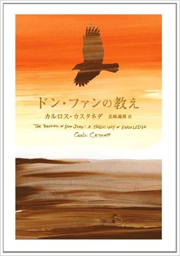 ドン・ファンの教え (新装版) (日本語) 単行本 – 2012/3/20の表紙