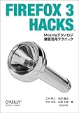 Firefox 3 Hacks Mozillaテクノロジ徹底活用テクニック