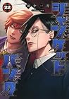 ジャンケットバンク 第22巻
