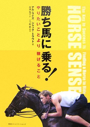 勝ち馬