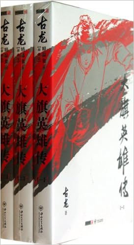 古龙精品集 朗声插画版 大旗英雄传 全三册 Amazon Co Uk 古龙 Books