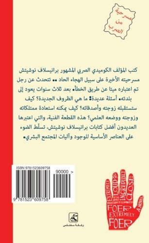 The Deceased: A Comedy with a Prelude and Three Acts by Branislav Nusic, (Arabic Edition): AL Motawafi
